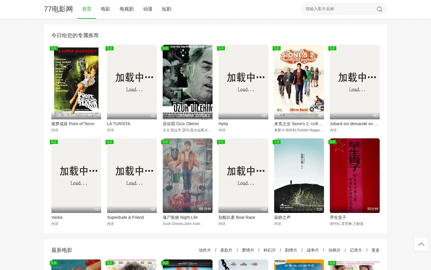77电影网 页面快照